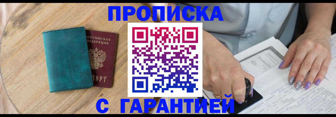 прописка в квартире в Лысково