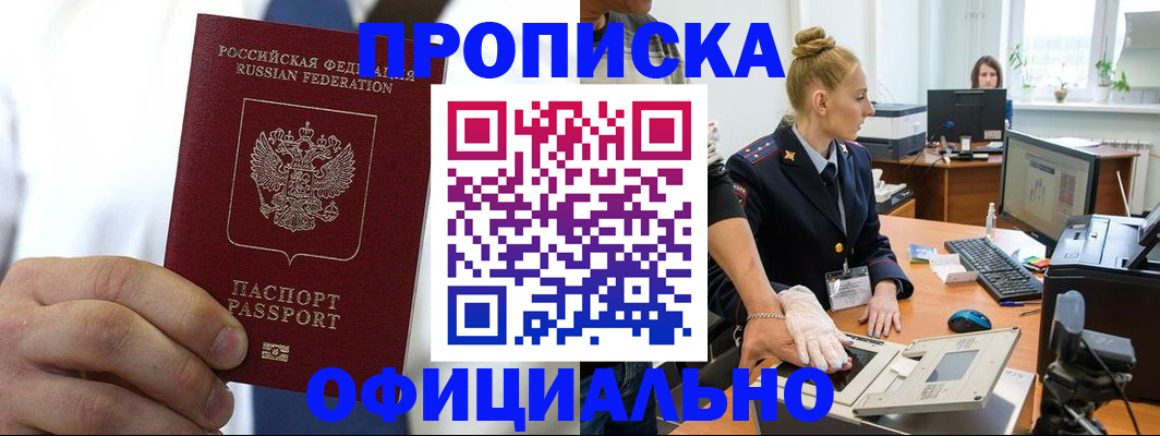 прописка для школы в Лысково